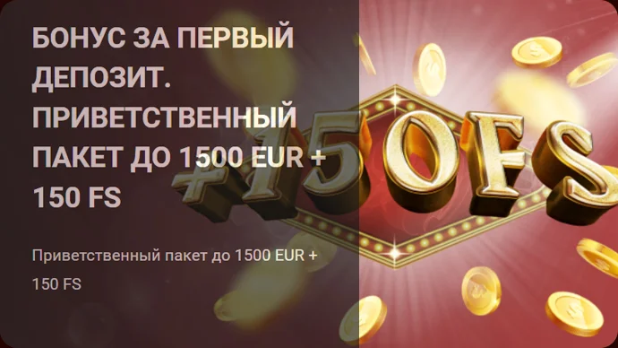 Бонусы казино 888СТАРЗ новым игрокам.